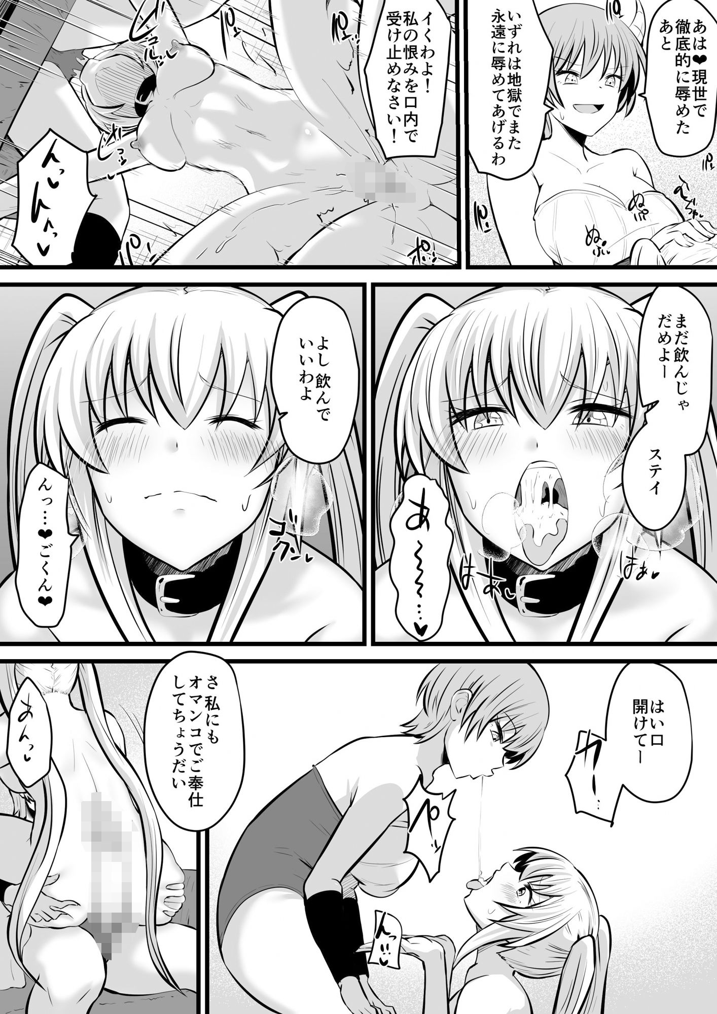 邪眼の魔女 サンプル4ページ目
