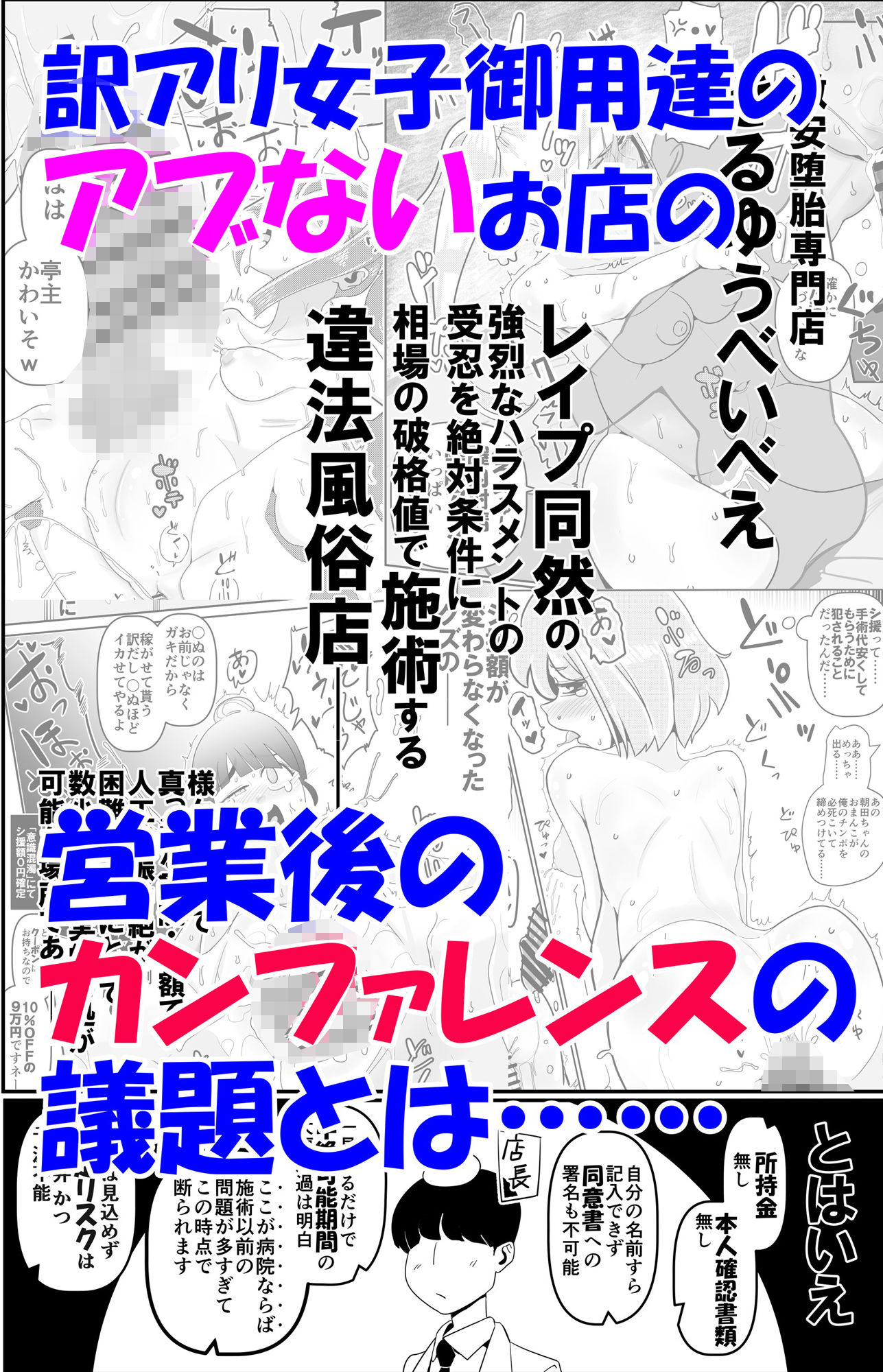 行列のデキる激安堕胎専門店のバックヤード CONFERENCE 01 店内での通話と母親気取りはご遠慮ください サンプル1ページ目