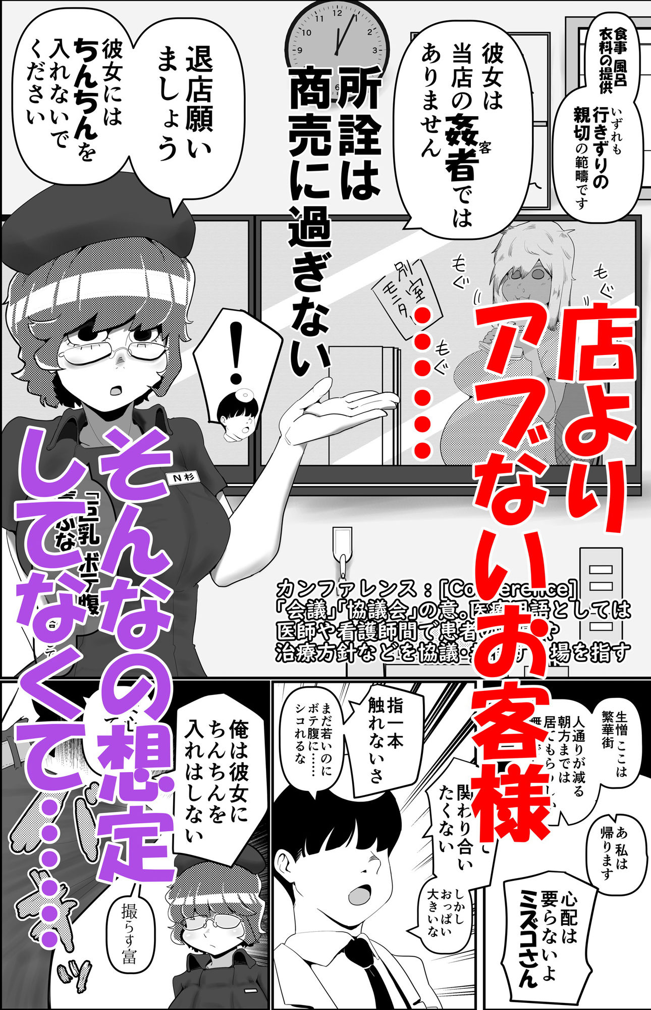 行列のデキる激安堕胎専門店のバックヤード CONFERENCE 01 店内での通話と母親気取りはご遠慮ください サンプル2ページ目