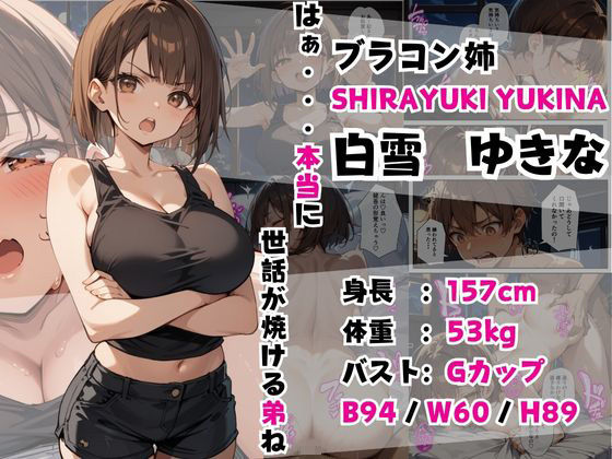 泥●したブラコン姉が俺のちんぽをしゃぶって来たので性欲が我慢できず中出しした話 サンプル1ページ目