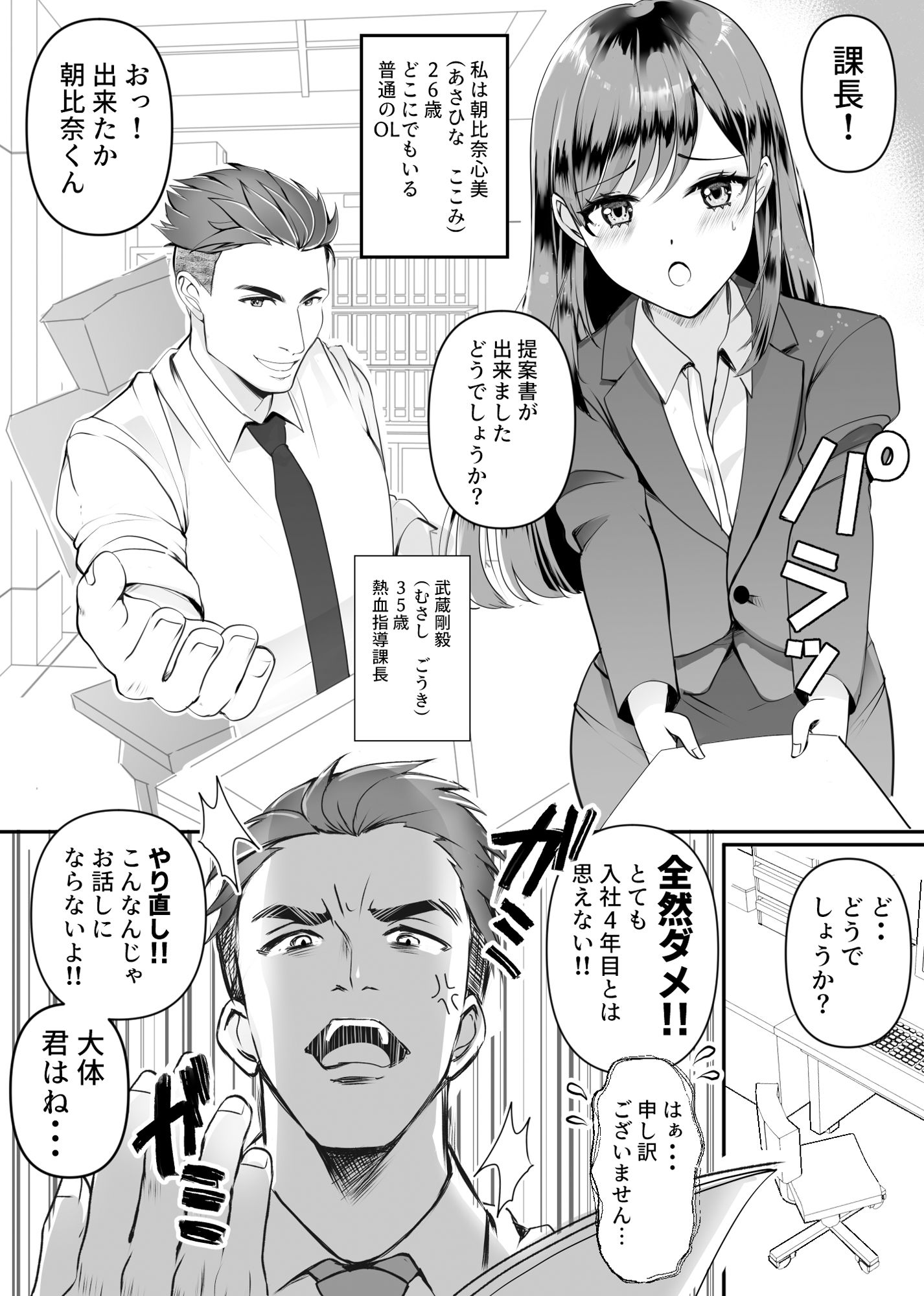 まさかの！！ 会社の部下がSM倶楽部の女王様だったというお話！！ サンプル1ページ目