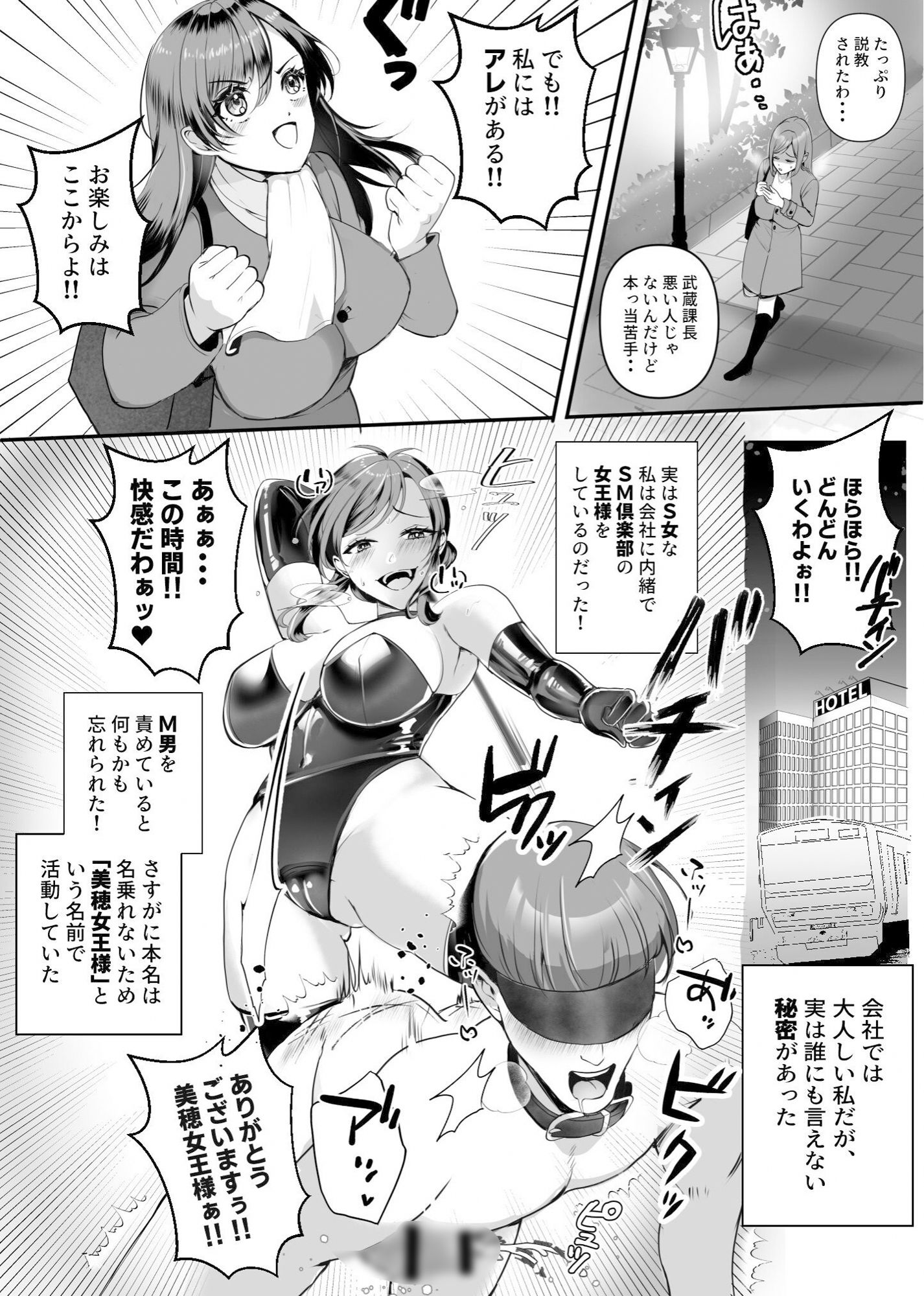 まさかの！！ 会社の部下がSM倶楽部の女王様だったというお話！！ サンプル2ページ目