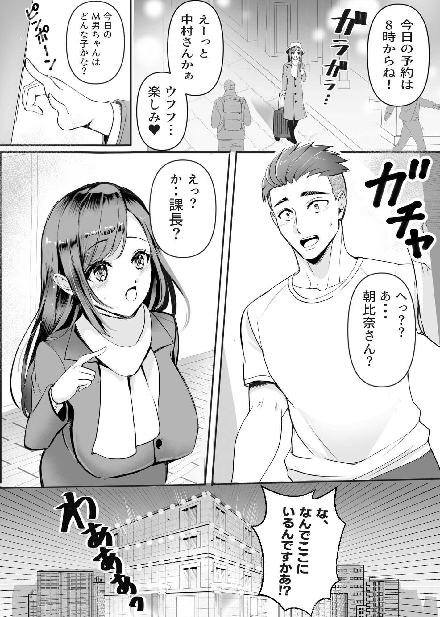 まさかの！！ 会社の部下がSM倶楽部の女王様だったというお話！！ サンプル3ページ目