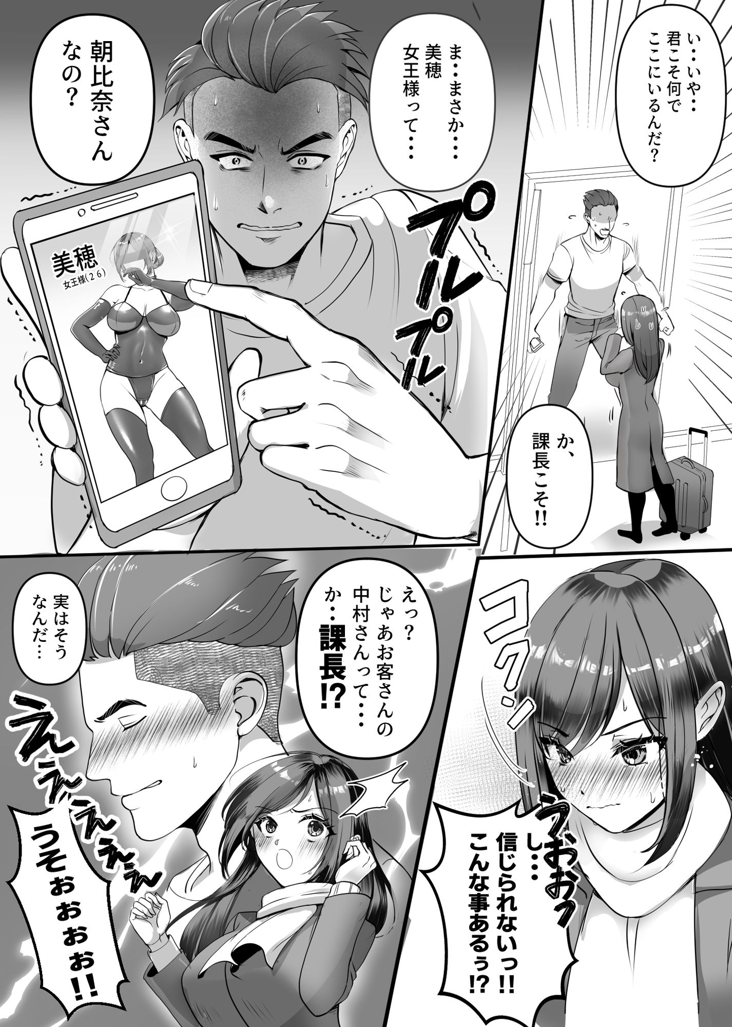 まさかの！！ 会社の部下がSM倶楽部の女王様だったというお話！！ サンプル4ページ目