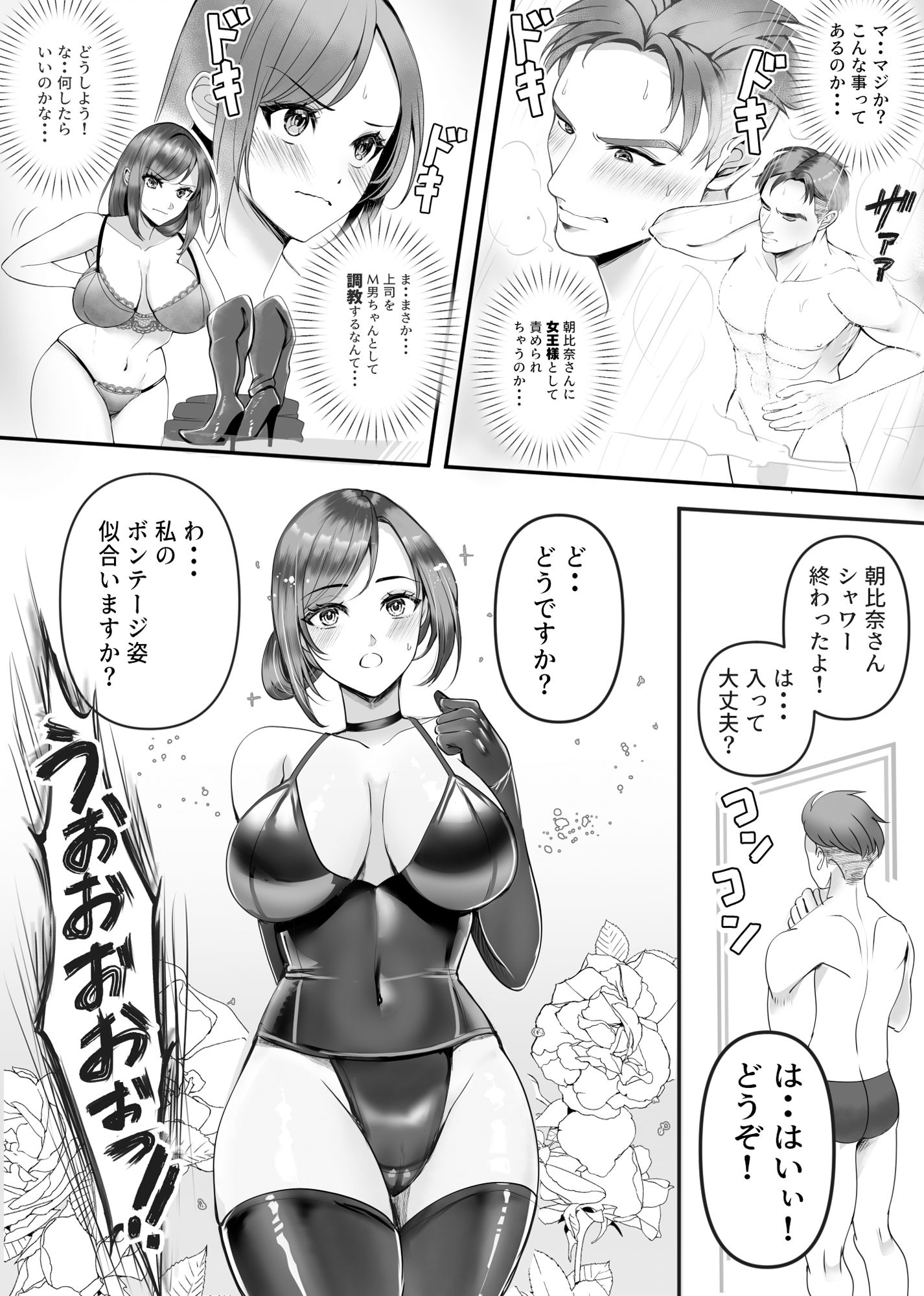 まさかの！！ 会社の部下がSM倶楽部の女王様だったというお話！！ サンプル5ページ目