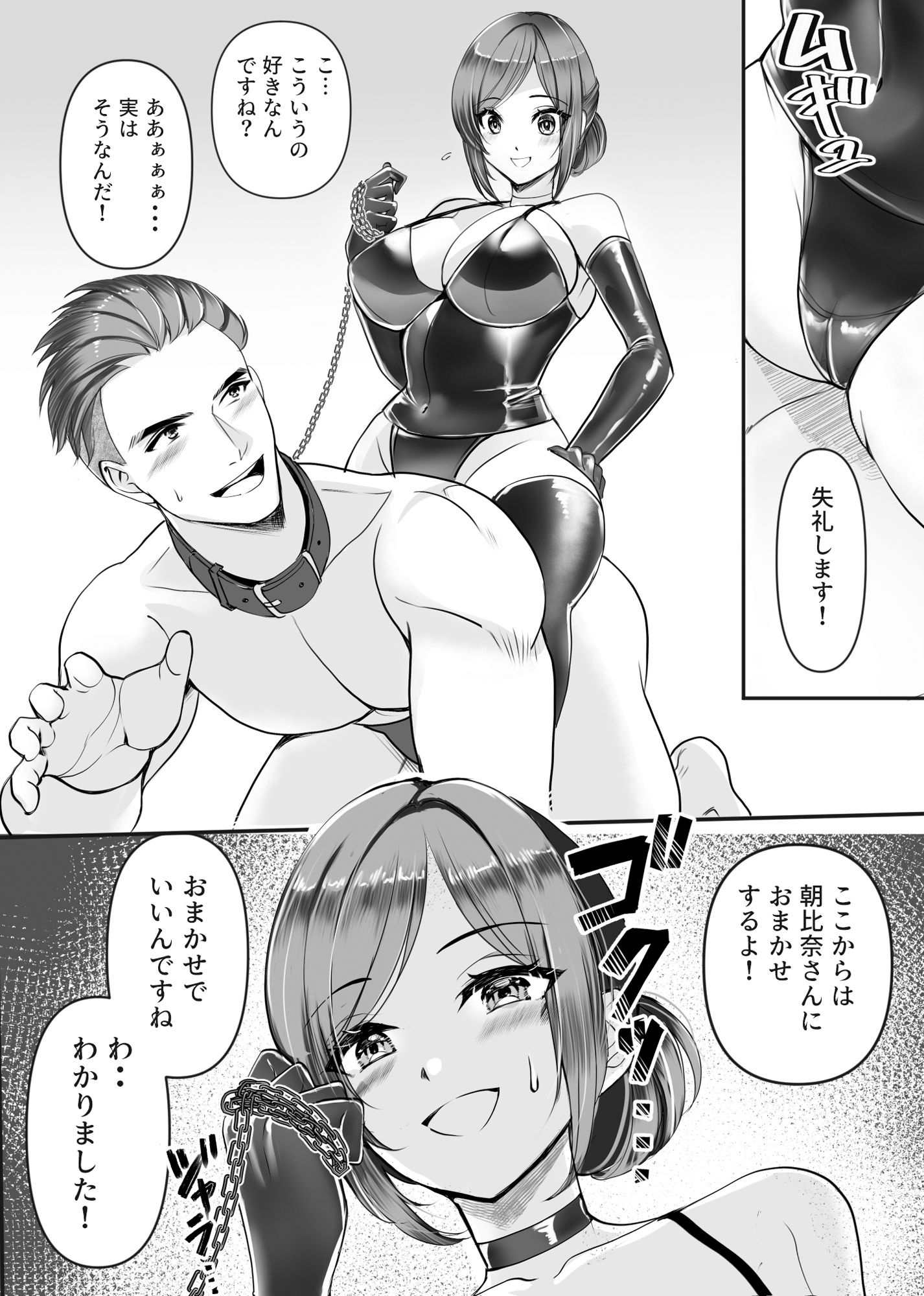 まさかの！！ 会社の部下がSM倶楽部の女王様だったというお話！！ サンプル6ページ目