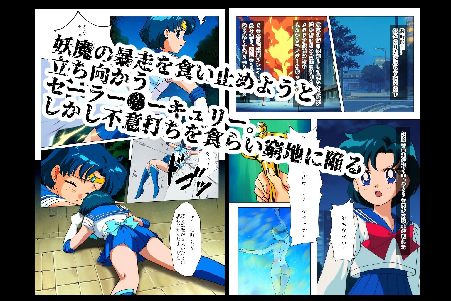 水星の戦士、惨状の果てに サンプル1ページ目