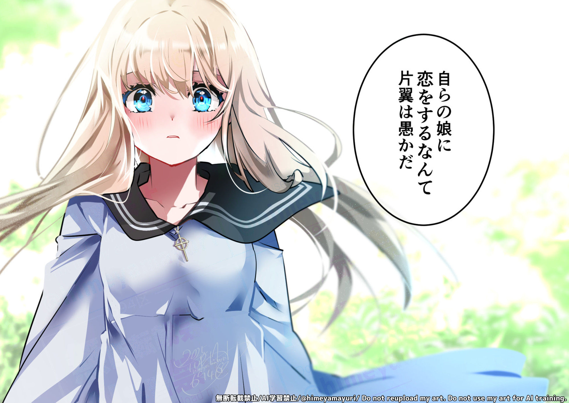 片翼の娘-前編- サンプル6ページ目