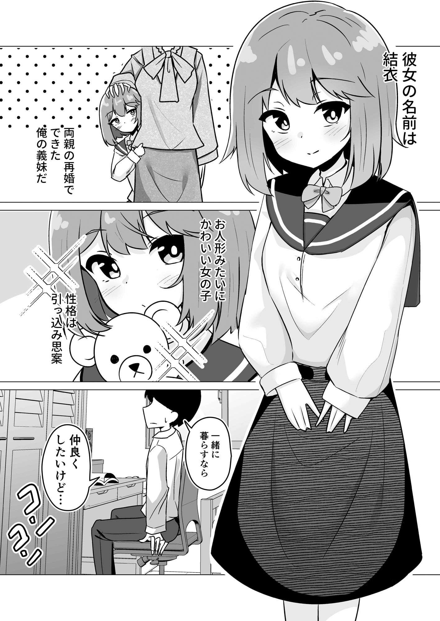 大人しい義妹に催●アプリ使ったらドスケベメス○キサキュバスになって襲われた話。 サンプル1ページ目