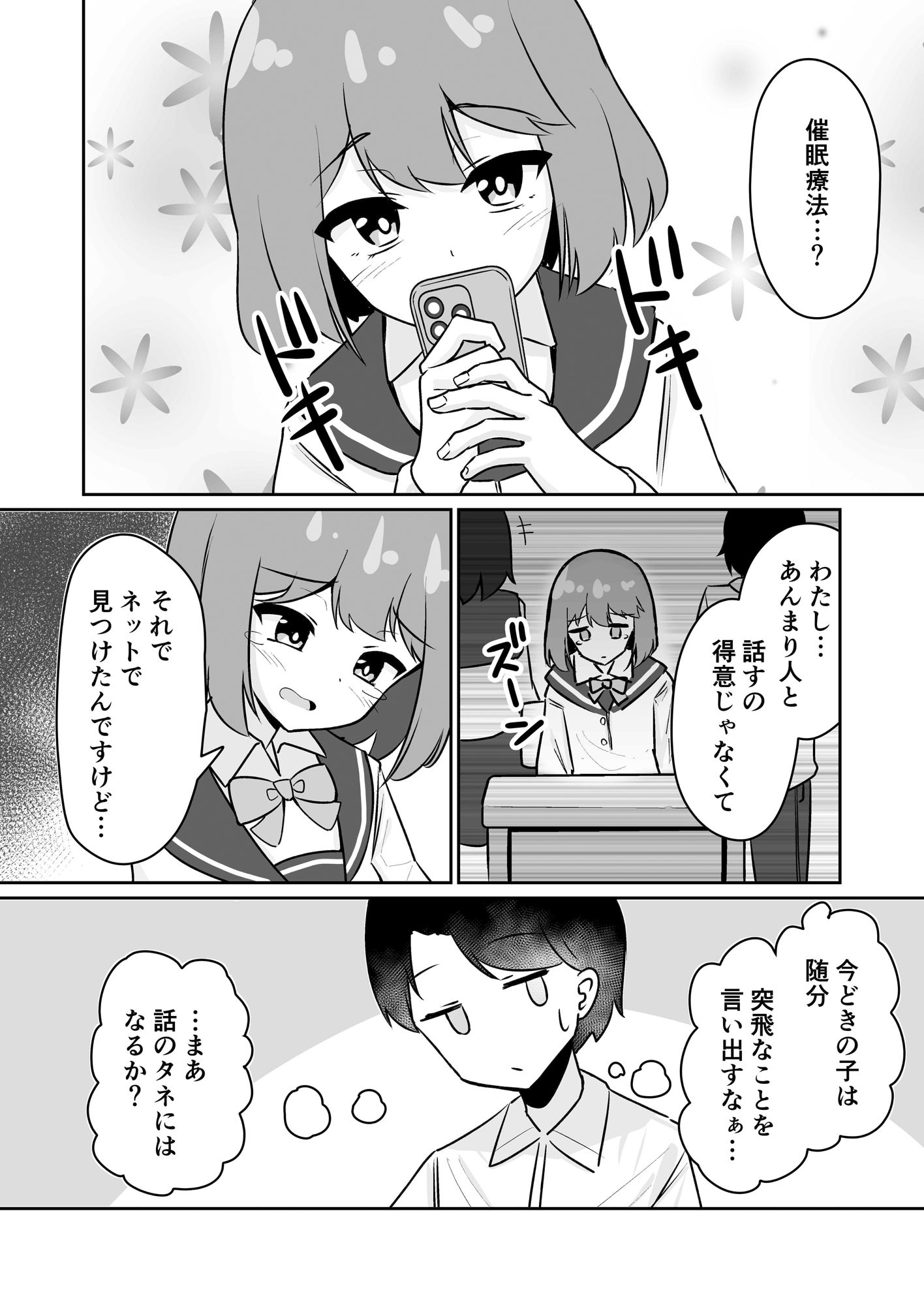 大人しい義妹に催●アプリ使ったらドスケベメス○キサキュバスになって襲われた話。 サンプル2ページ目