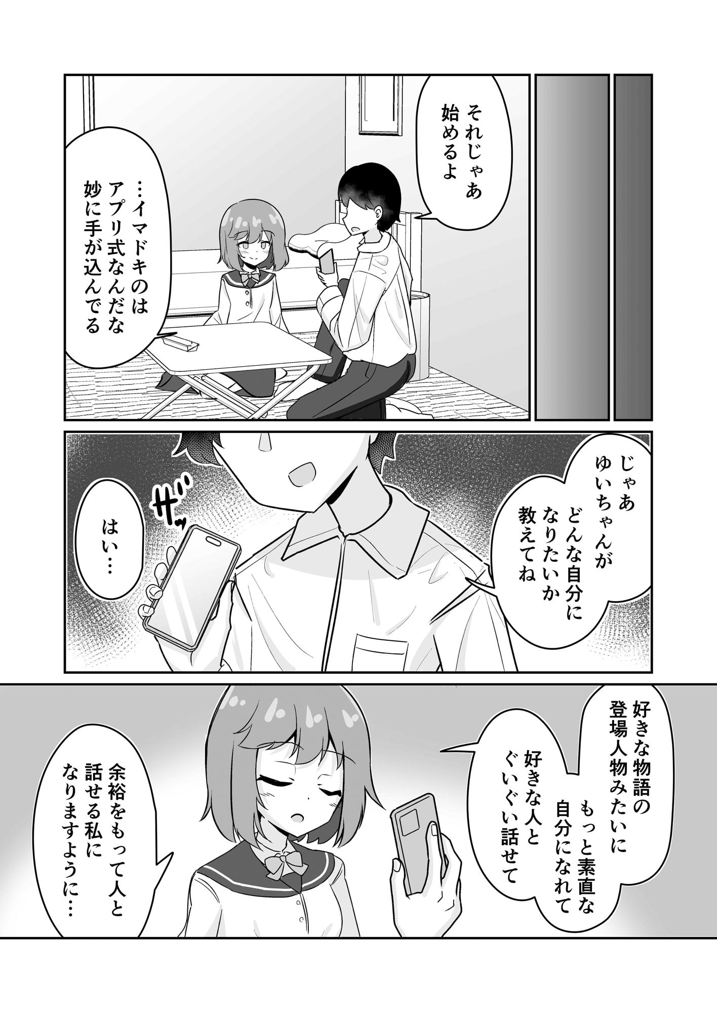 大人しい義妹に催●アプリ使ったらドスケベメス○キサキュバスになって襲われた話。 サンプル3ページ目