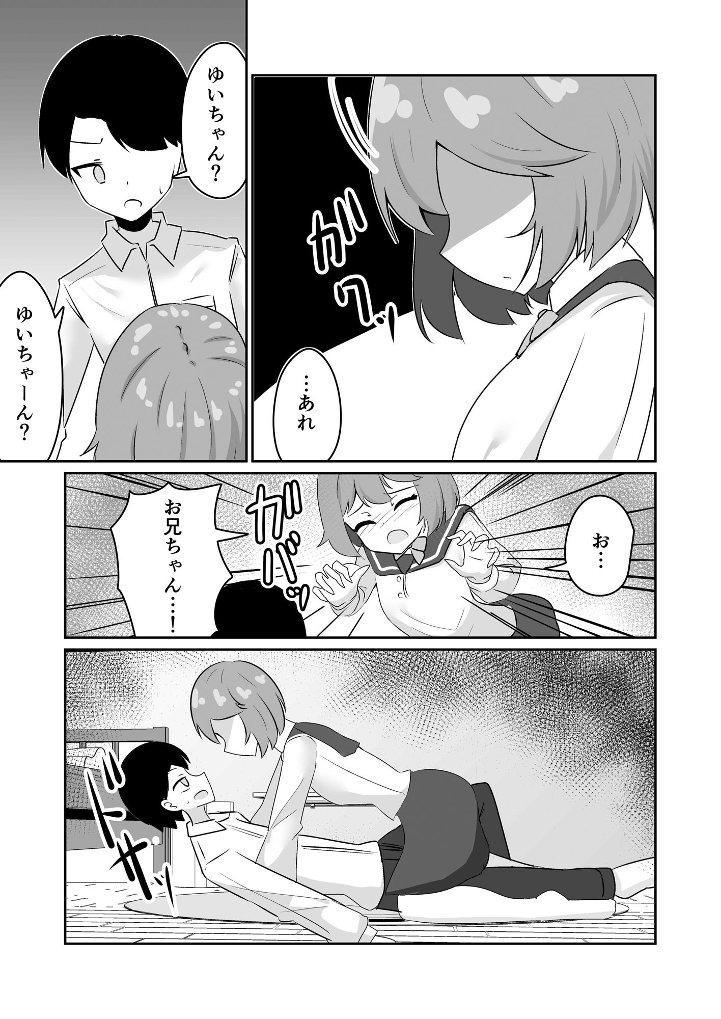 大人しい義妹に催●アプリ使ったらドスケベメス○キサキュバスになって襲われた話。 サンプル4ページ目