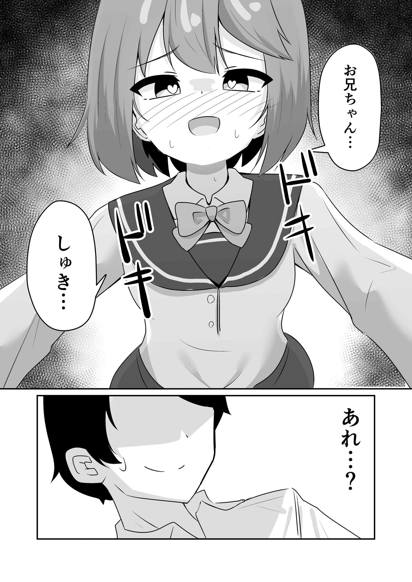 大人しい義妹に催●アプリ使ったらドスケベメス○キサキュバスになって襲われた話。 サンプル5ページ目