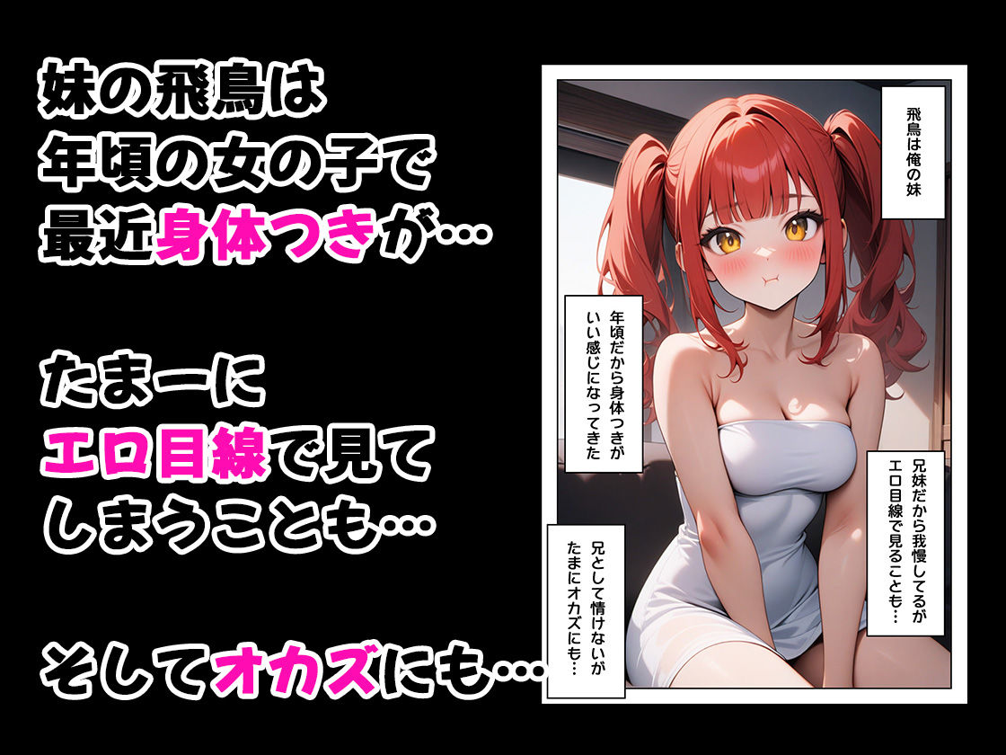悩める妹を言いくるめてまんまと中出しする話 サンプル1ページ目