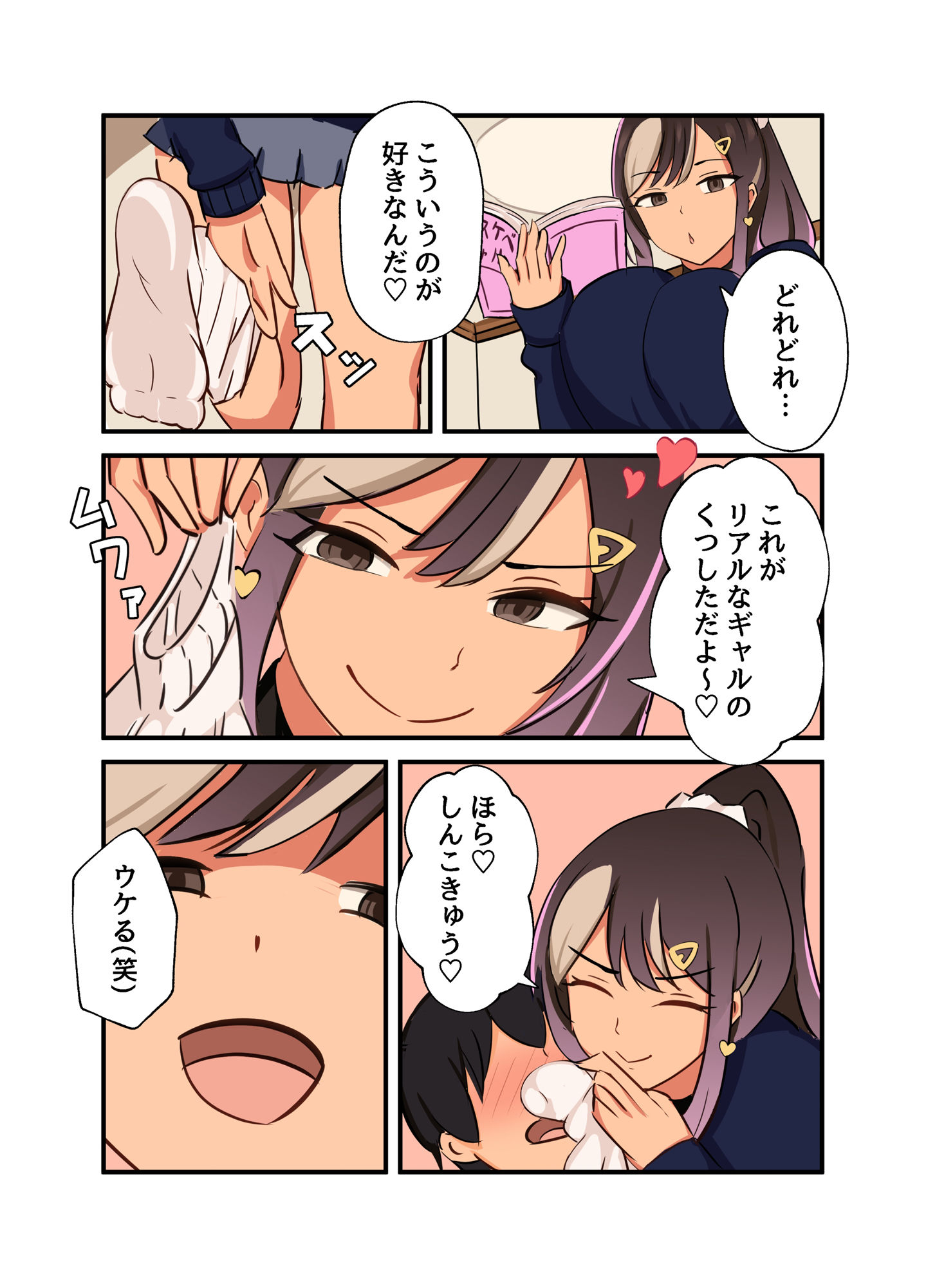 ギャルの恩返し サンプル3ページ目