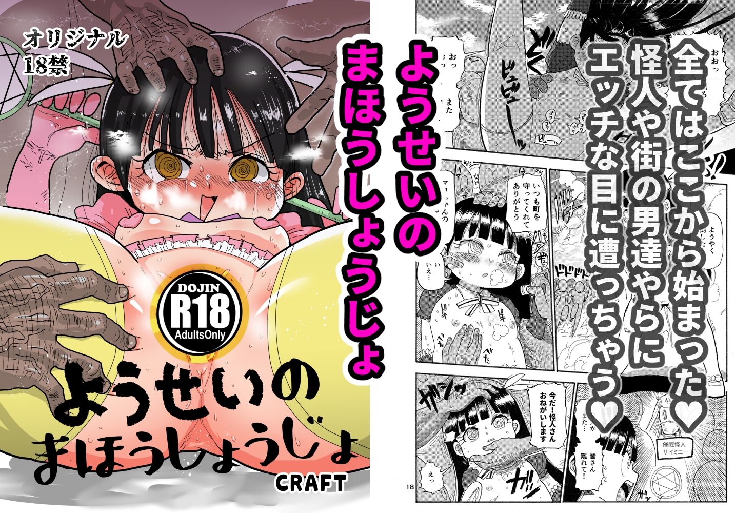 ようせいのまほうしょうじょ総集編＋ サンプル1ページ目