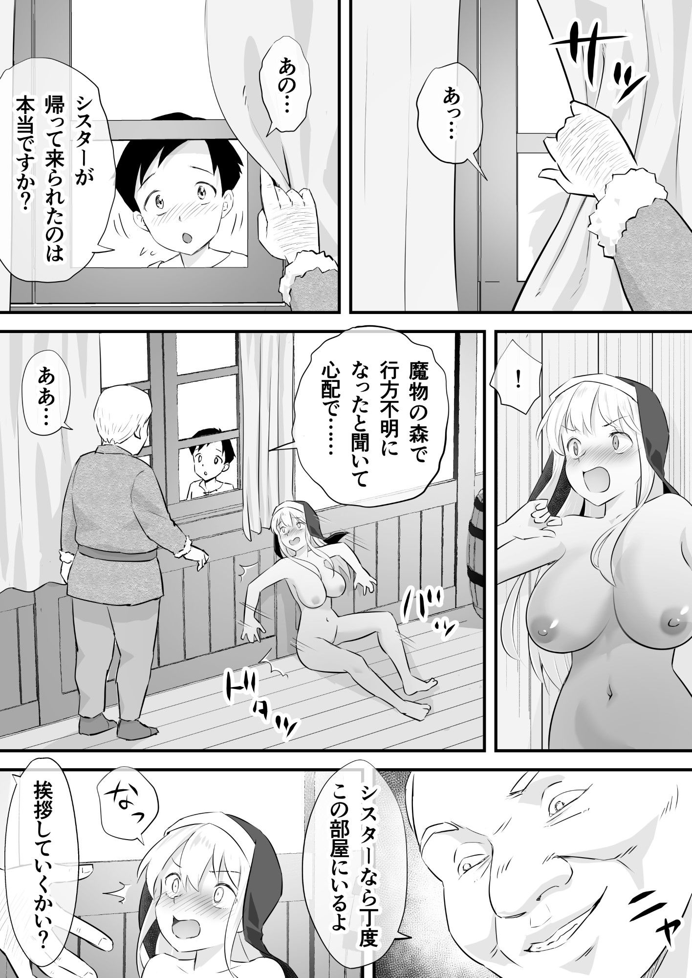 汚されたシスター快楽に沈む サンプル2ページ目