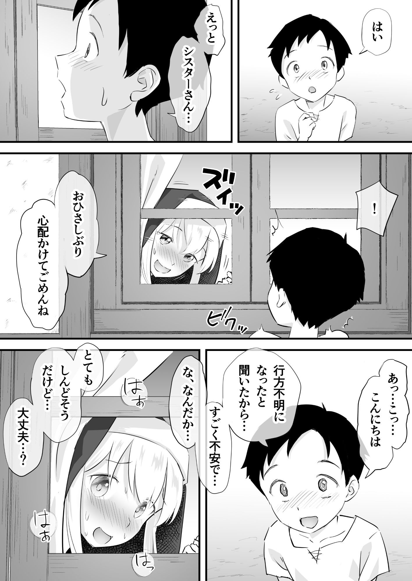 汚されたシスター快楽に沈む サンプル3ページ目