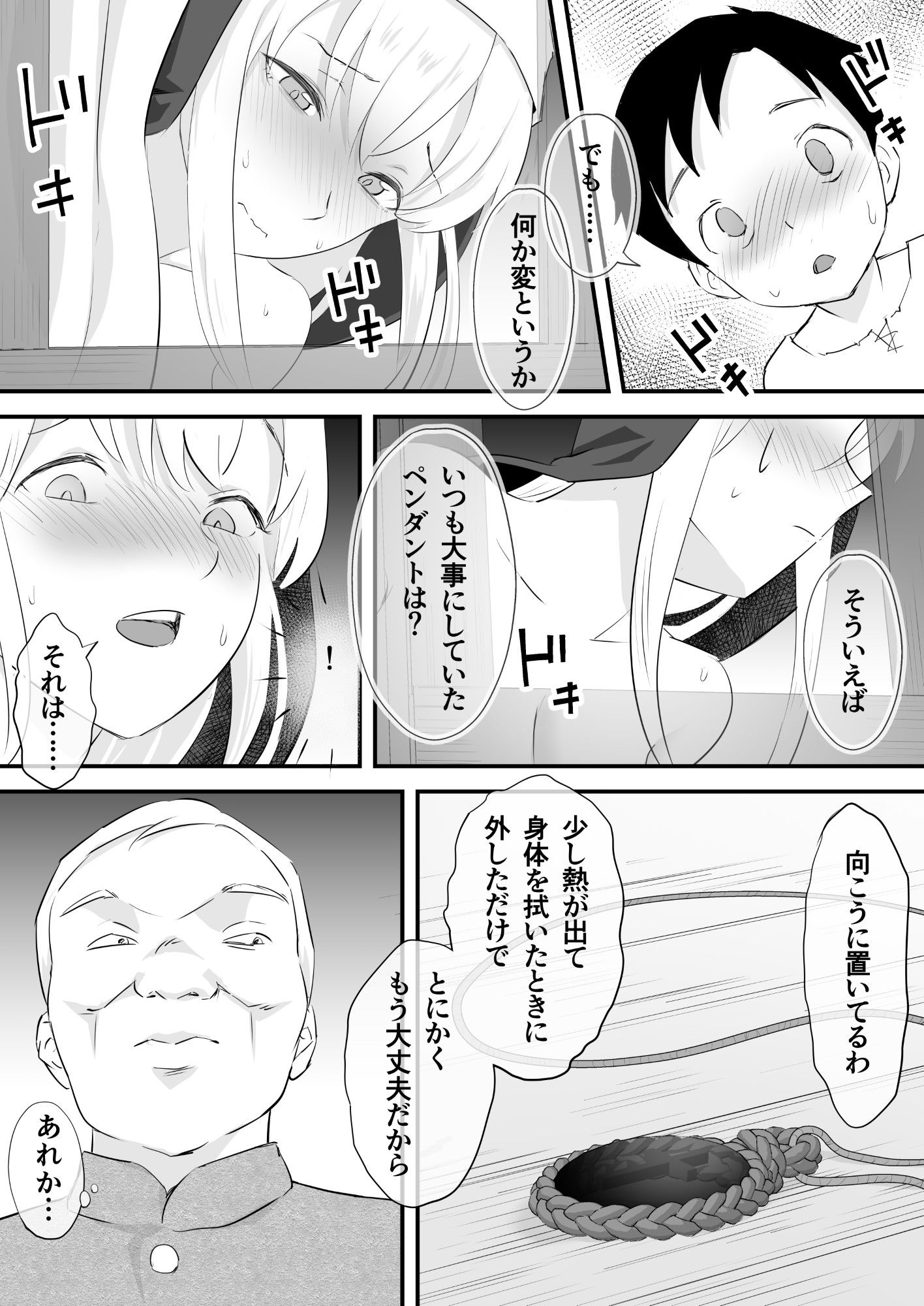 汚されたシスター快楽に沈む サンプル5ページ目