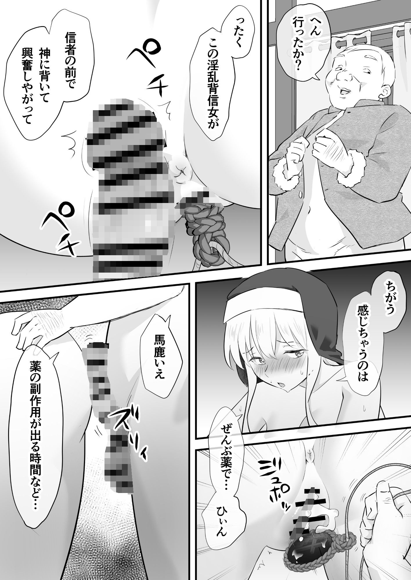 汚されたシスター快楽に沈む サンプル7ページ目