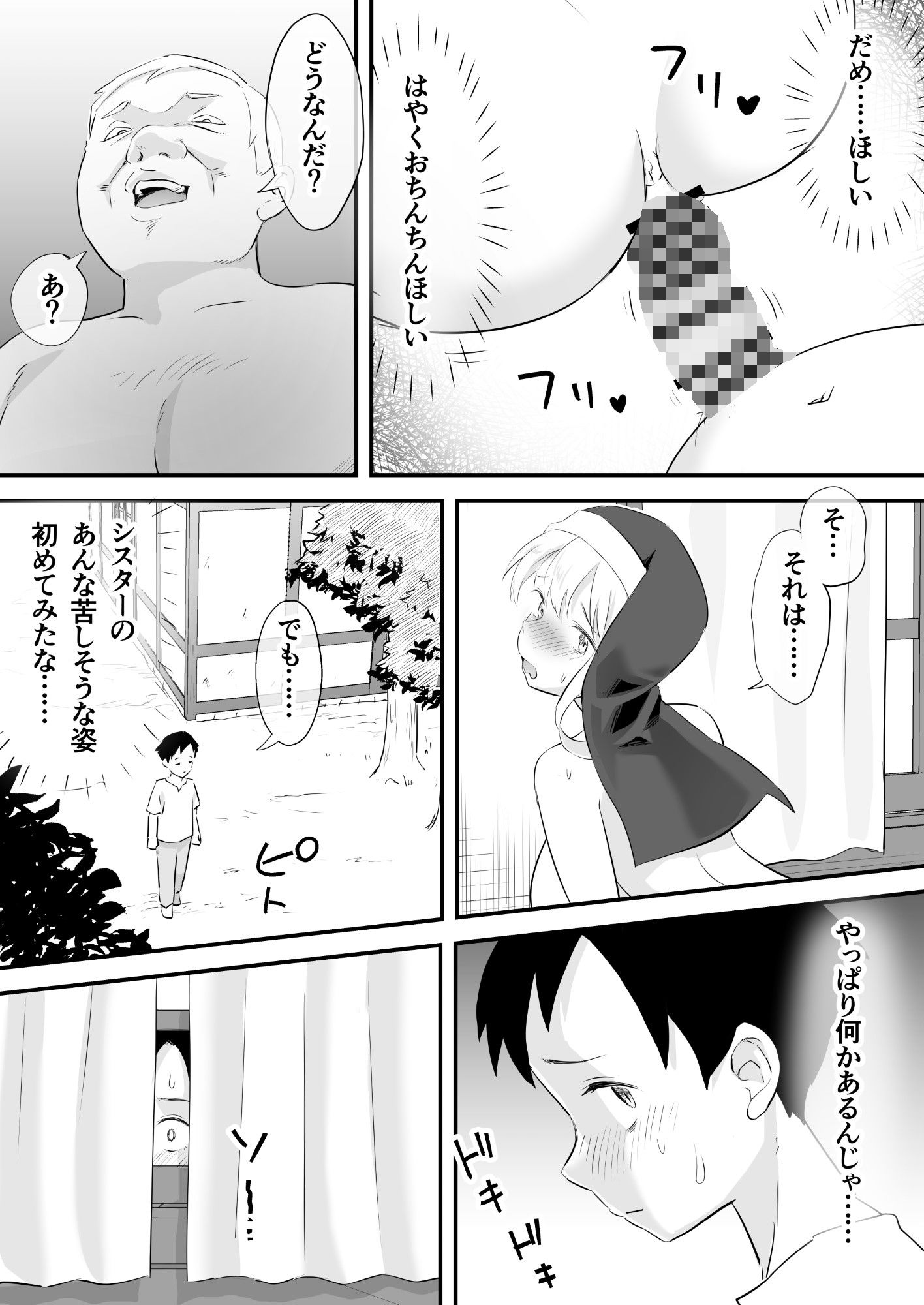 汚されたシスター快楽に沈む サンプル8ページ目