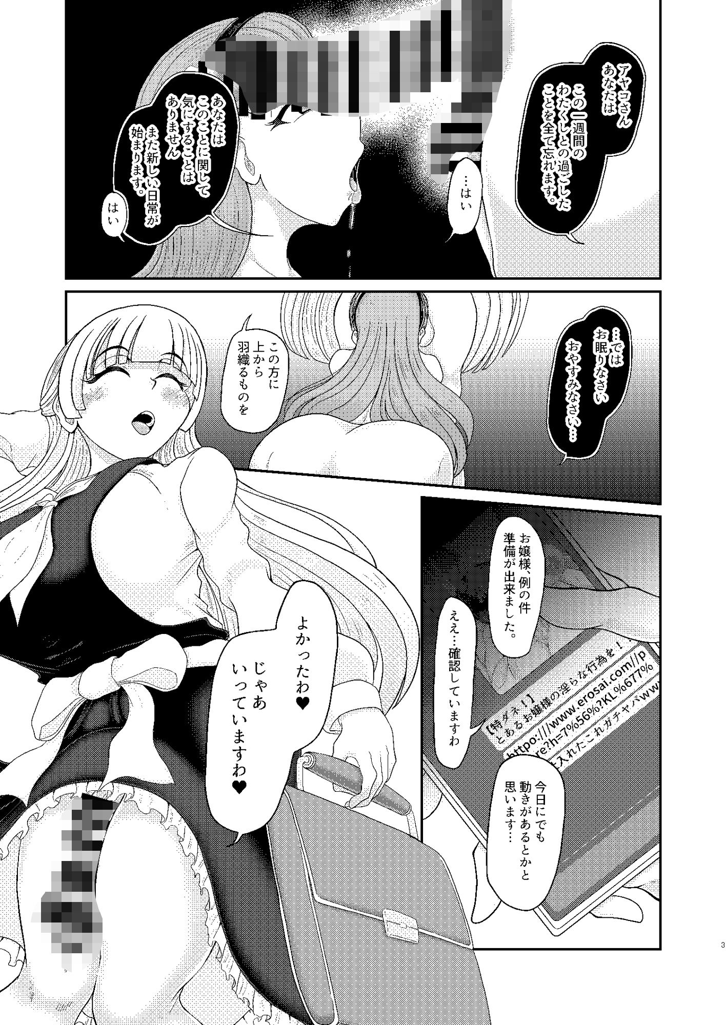 【女はみんな】わたくしの催●オナホ サンプル1ページ目