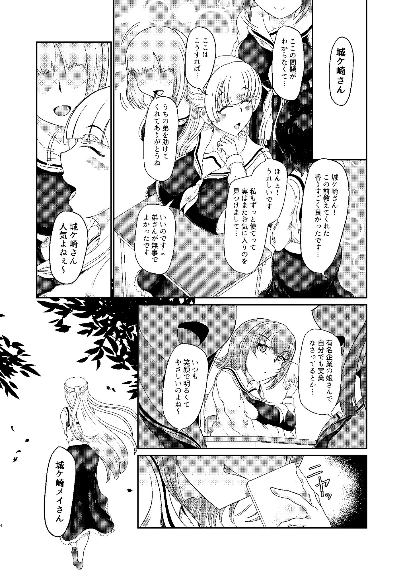 【女はみんな】わたくしの催●オナホ サンプル2ページ目