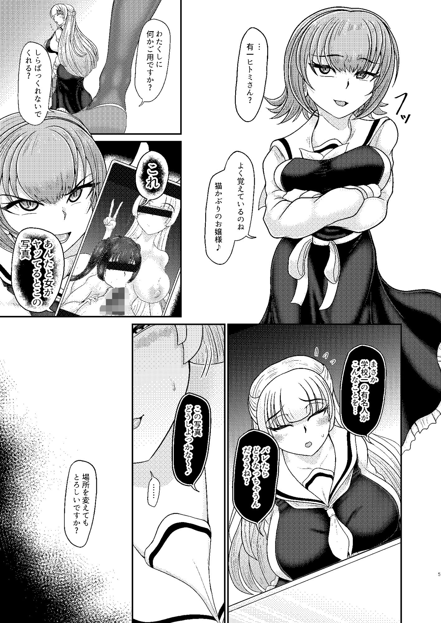 【女はみんな】わたくしの催●オナホ サンプル3ページ目