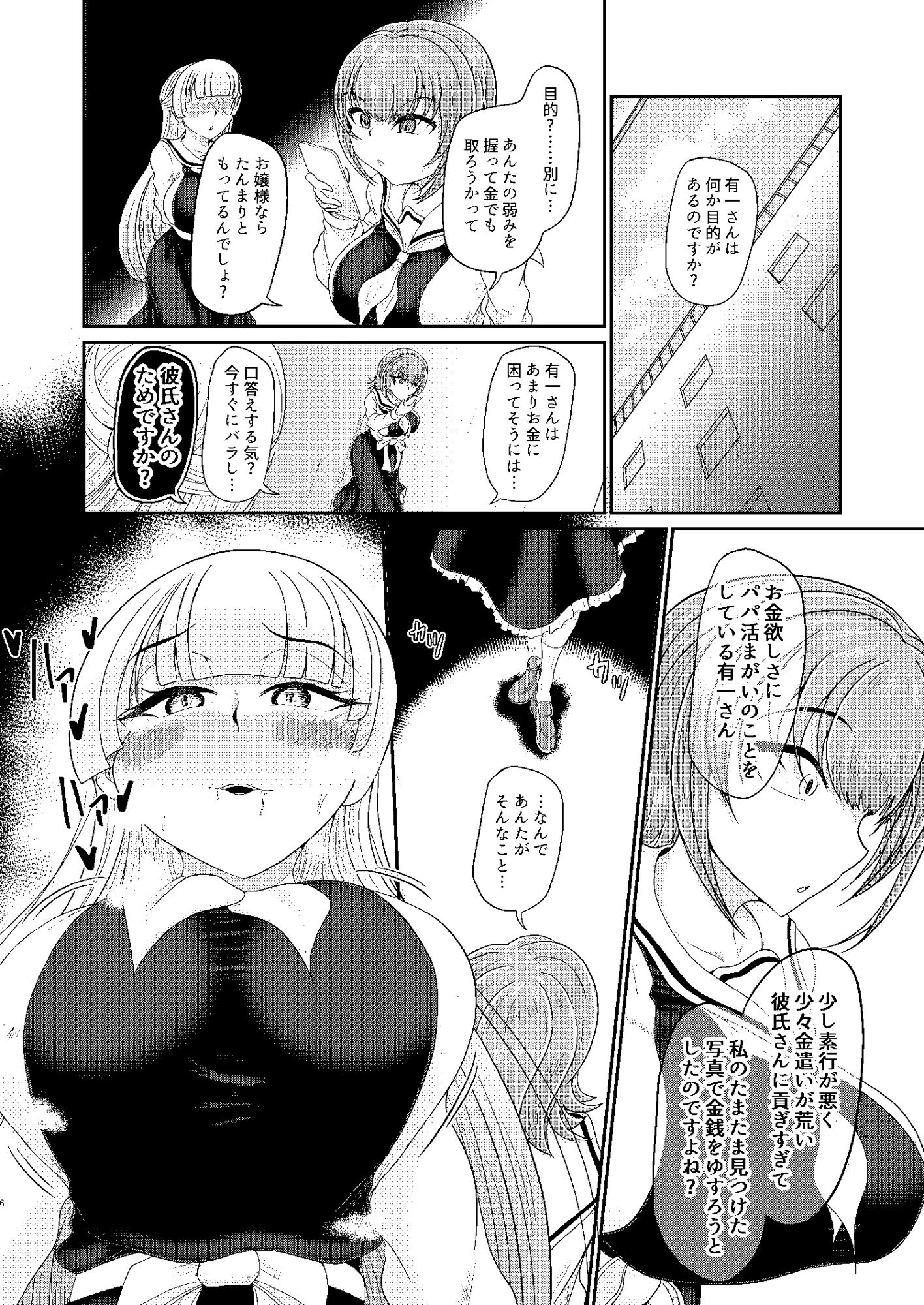 【女はみんな】わたくしの催●オナホ サンプル4ページ目