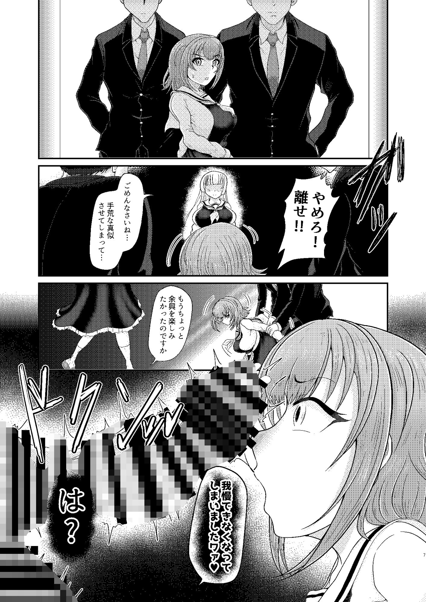 【女はみんな】わたくしの催●オナホ サンプル5ページ目