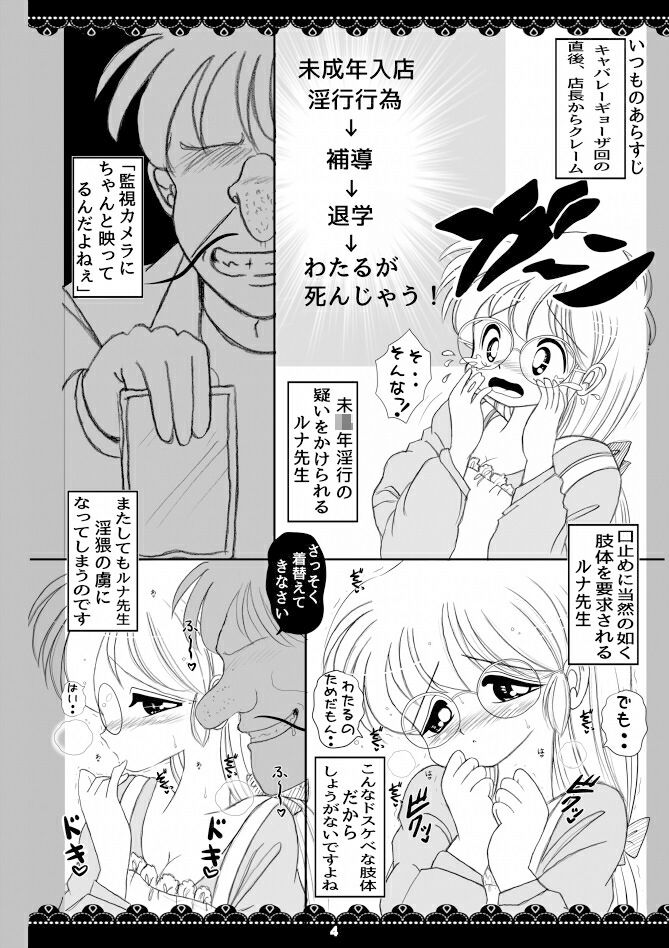 ねとられ！ルナ先生4 サンプル2ページ目