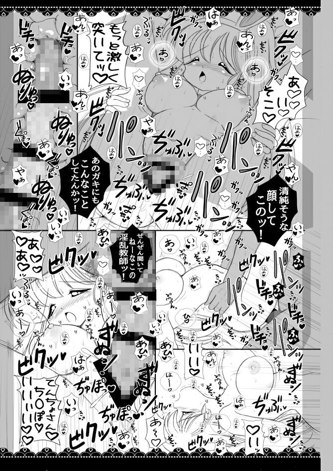 ねとられ！ルナ先生4 サンプル6ページ目