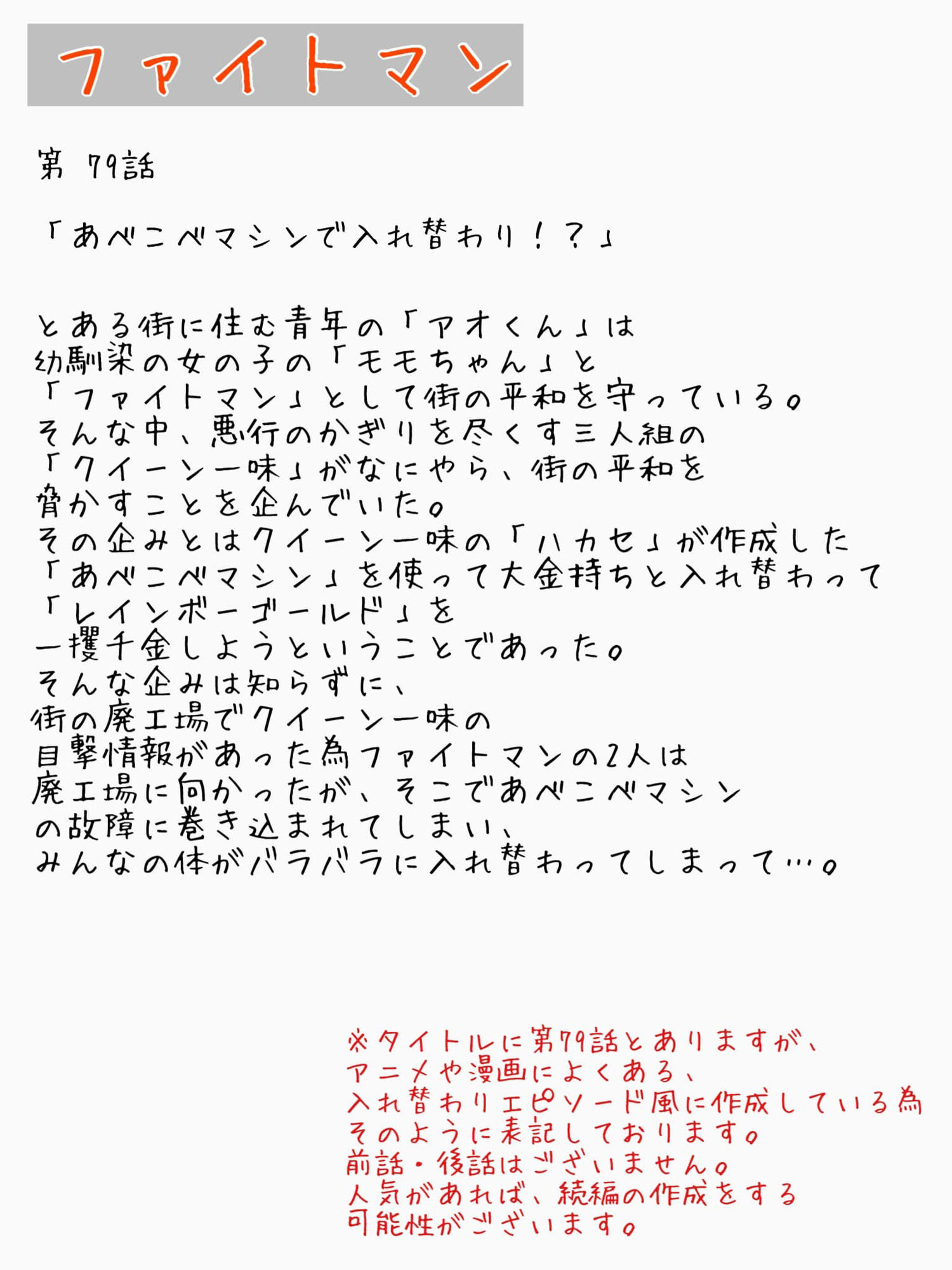 【集団入れ替わり・入れ替わり回】アニメや漫画によくある、入れ替わりエピソード（正義のヒロインと悪役の三人組編） サンプル2ページ目