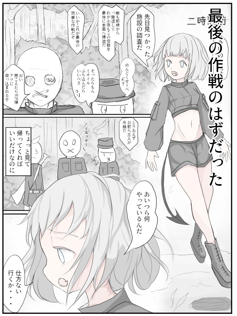隊長お金貸してください サンプル1ページ目