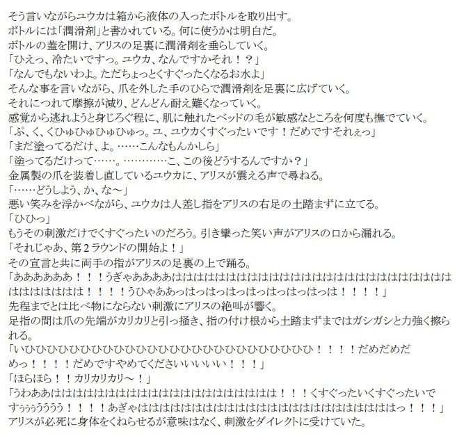 Tickling Archive サンプル2ページ目