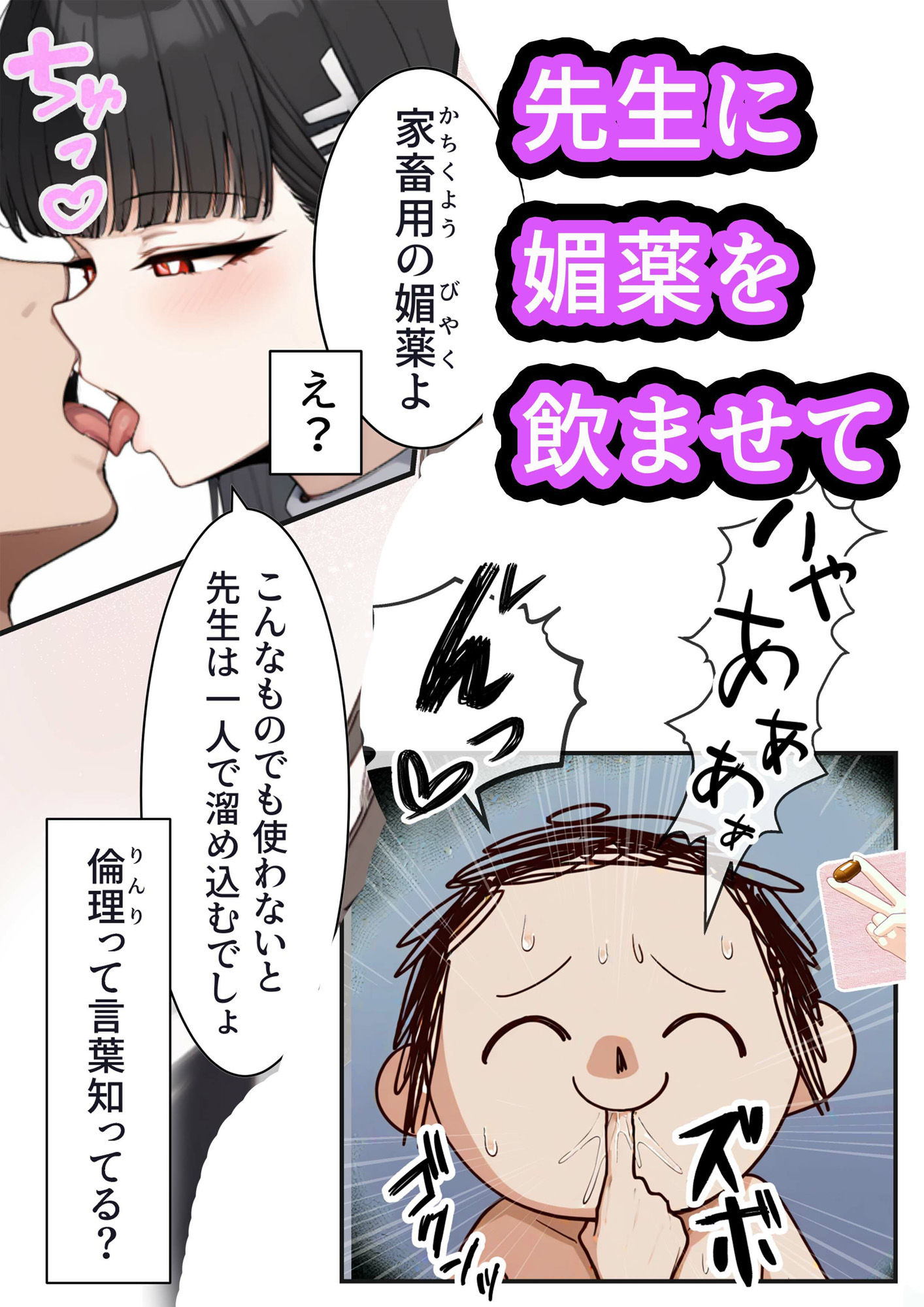 リオ会長の合理的性欲処理〜先生に媚薬を●ませて中出しセックスするわ〜 サンプル3ページ目