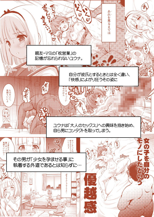 気持ち良すぎる枕営業第9話・ユウナ編2 サンプル1ページ目