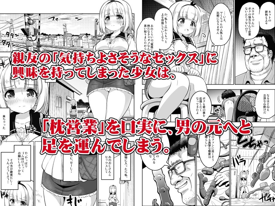 気持ち良すぎる枕営業第9話・ユウナ編2 サンプル2ページ目