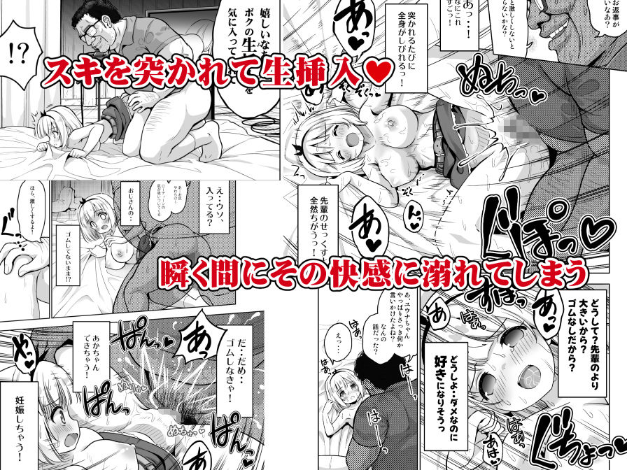気持ち良すぎる枕営業第9話・ユウナ編2 サンプル6ページ目