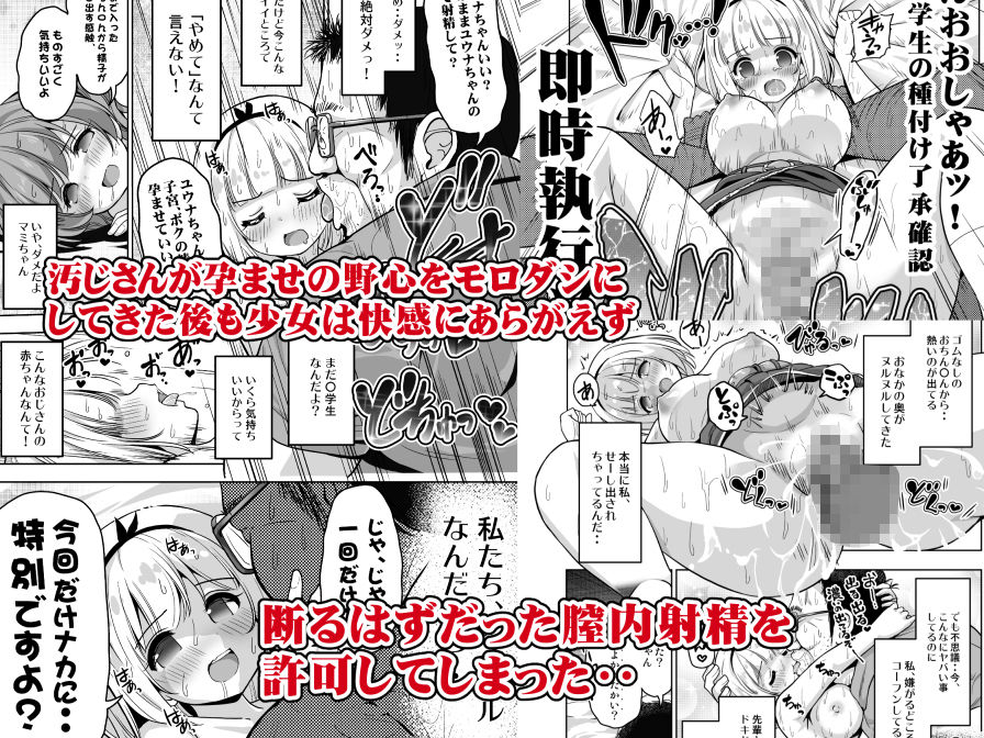 気持ち良すぎる枕営業第9話・ユウナ編2 サンプル7ページ目