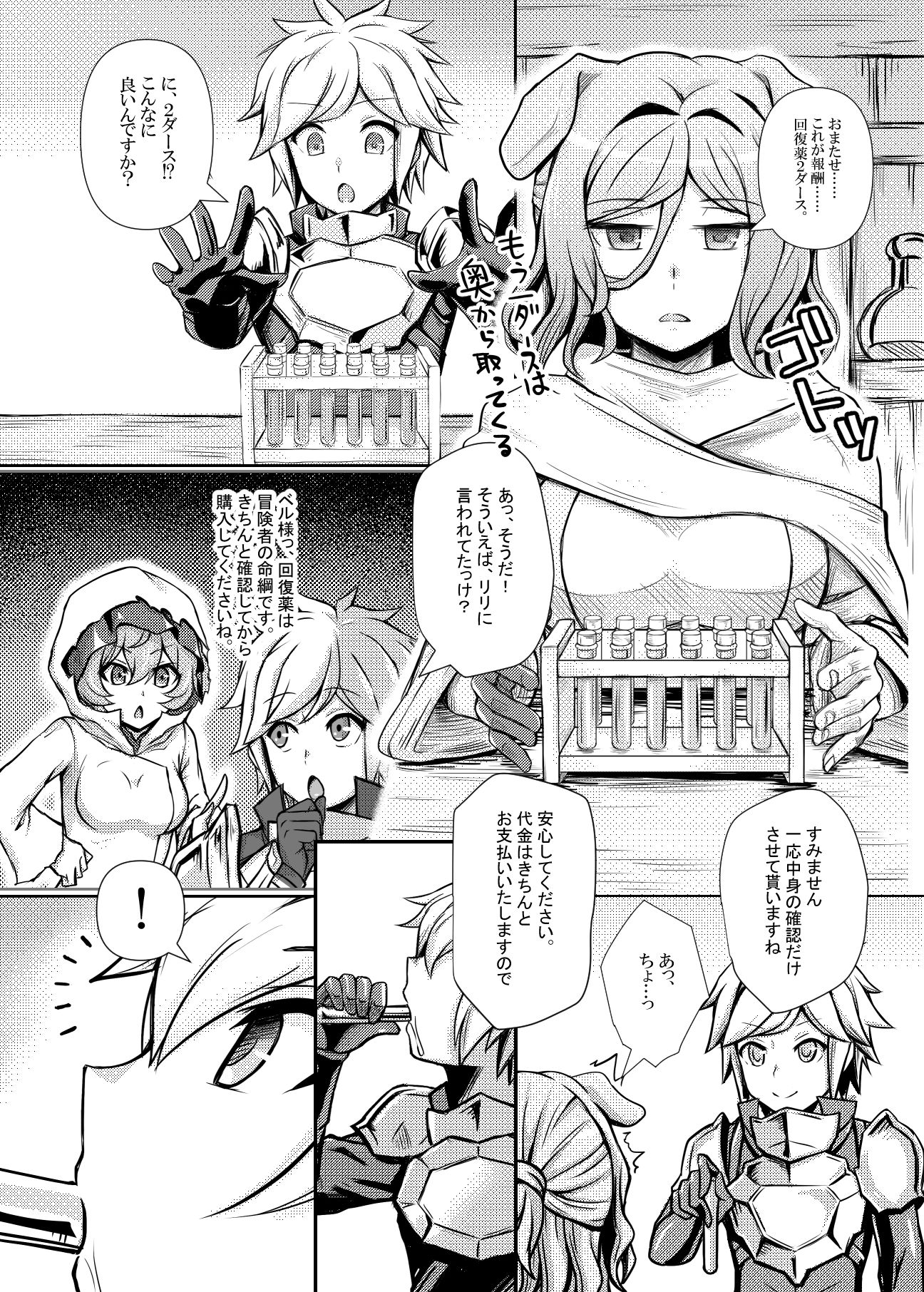 ベル君がハーレムを求めるのは間違っているだろうか2 サンプル1ページ目