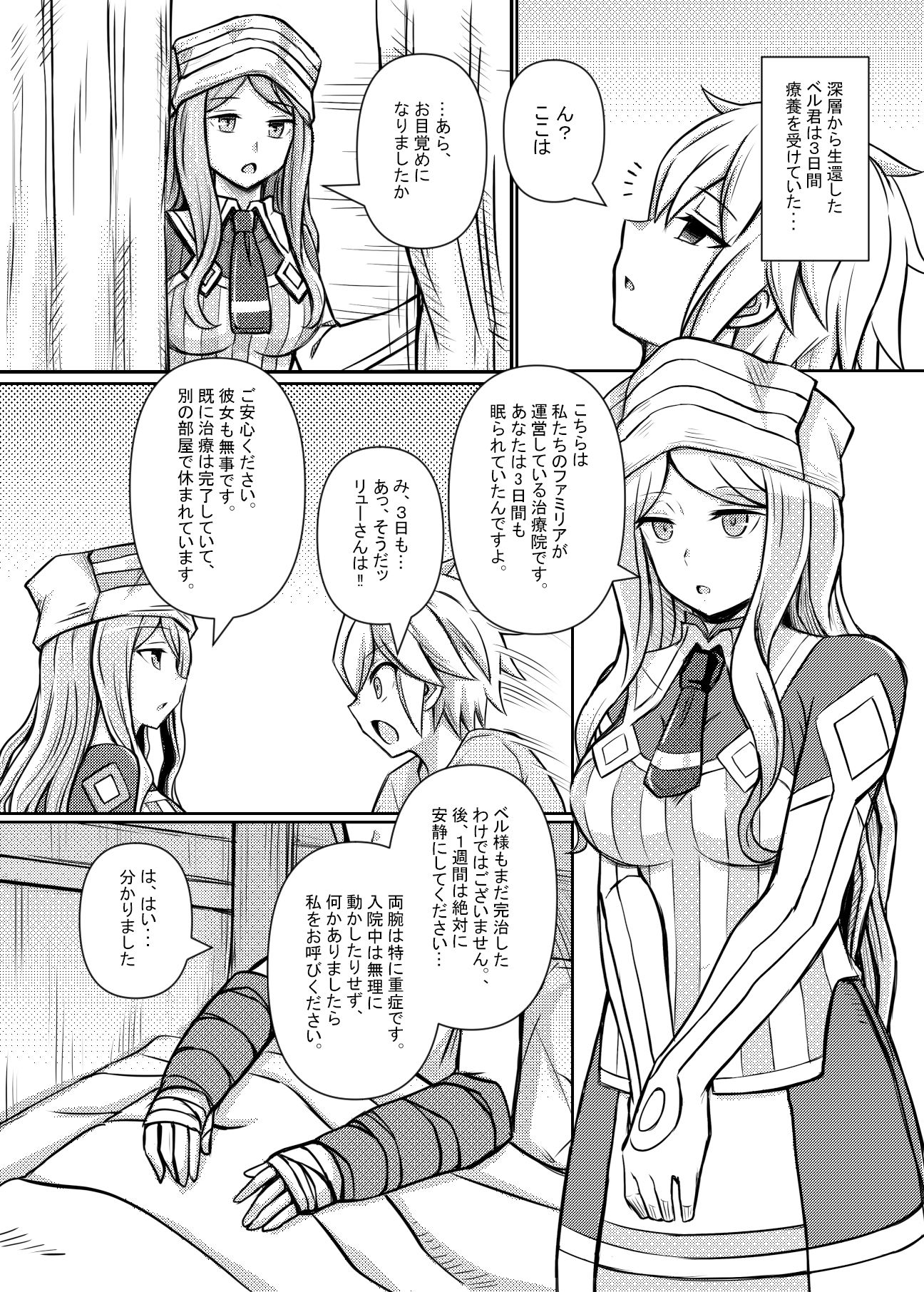 ベル君がハーレムを求めるのは間違っているだろうか2 サンプル4ページ目