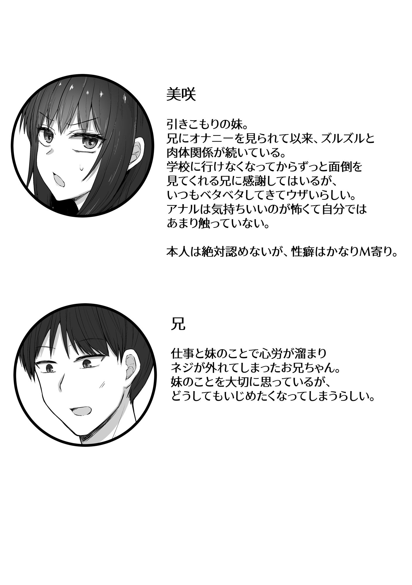 引きこもり妹のおしりをひたすらいぢめる話 サンプル6ページ目