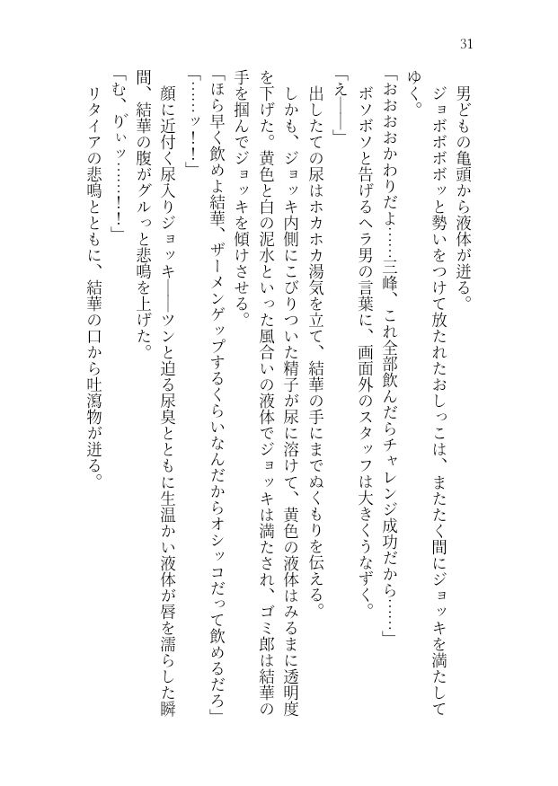 三峰結華が彼氏バレ！？お仕置きエロバラで恥辱の輪●レ●プ サンプル1ページ目
