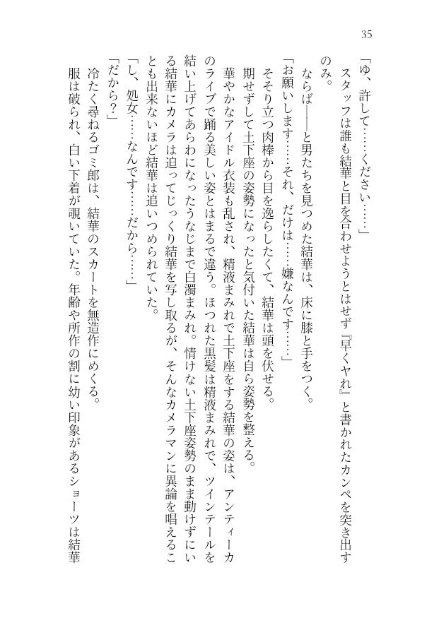 三峰結華が彼氏バレ！？お仕置きエロバラで恥辱の輪●レ●プ サンプル2ページ目