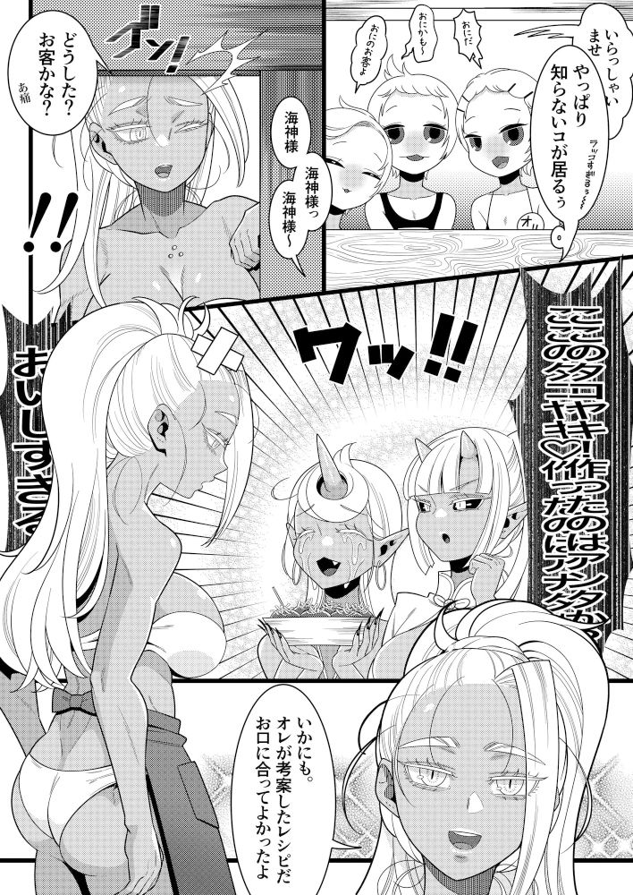 ふたなり鬼VS海神様 サンプル1ページ目