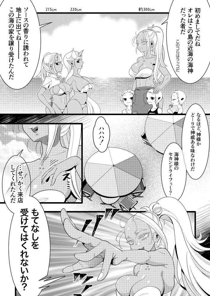 ふたなり鬼VS海神様 サンプル2ページ目