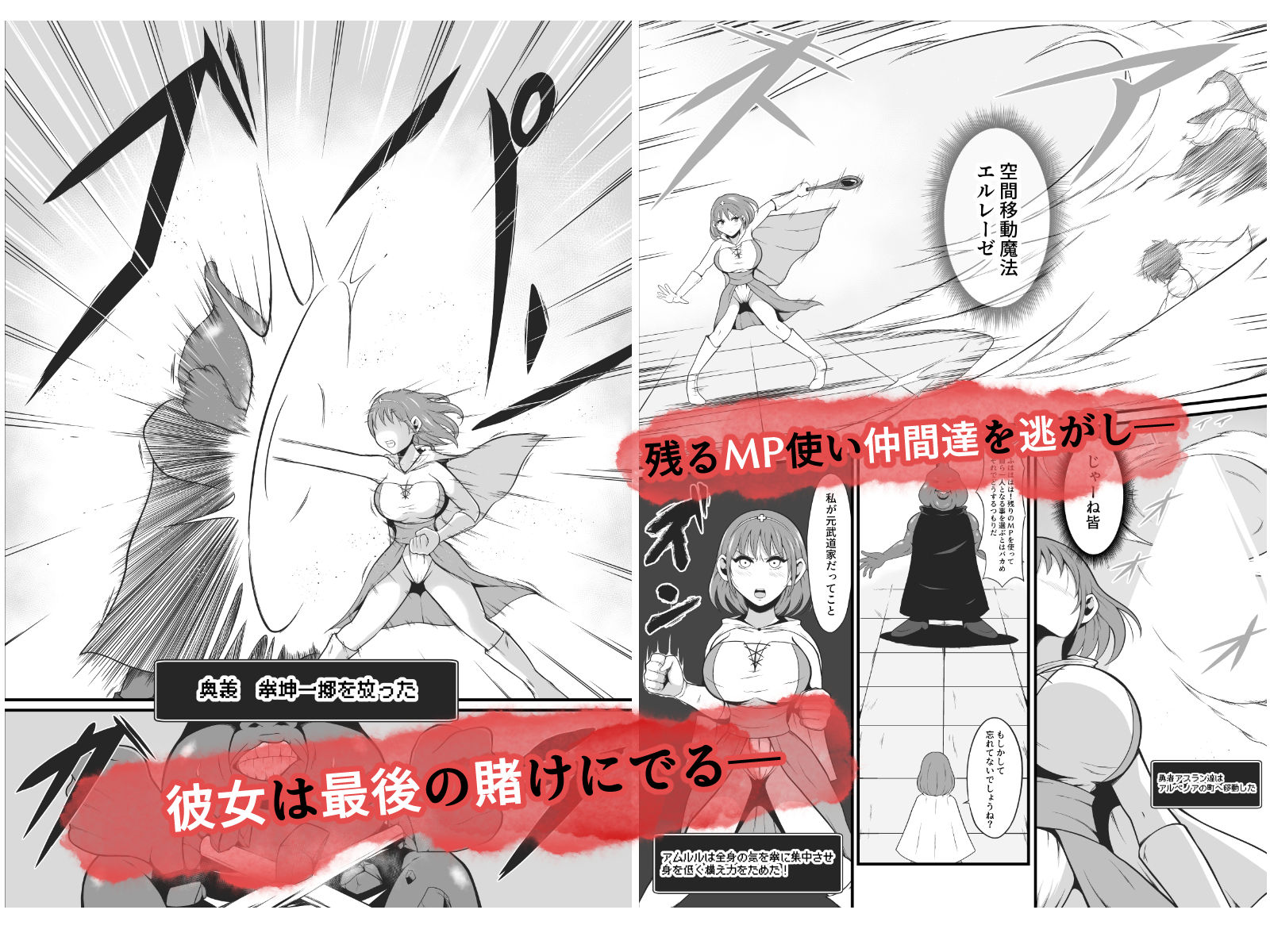 元武道家ヒーラーがドス黒魔獣に生り果てるまで サンプル2ページ目