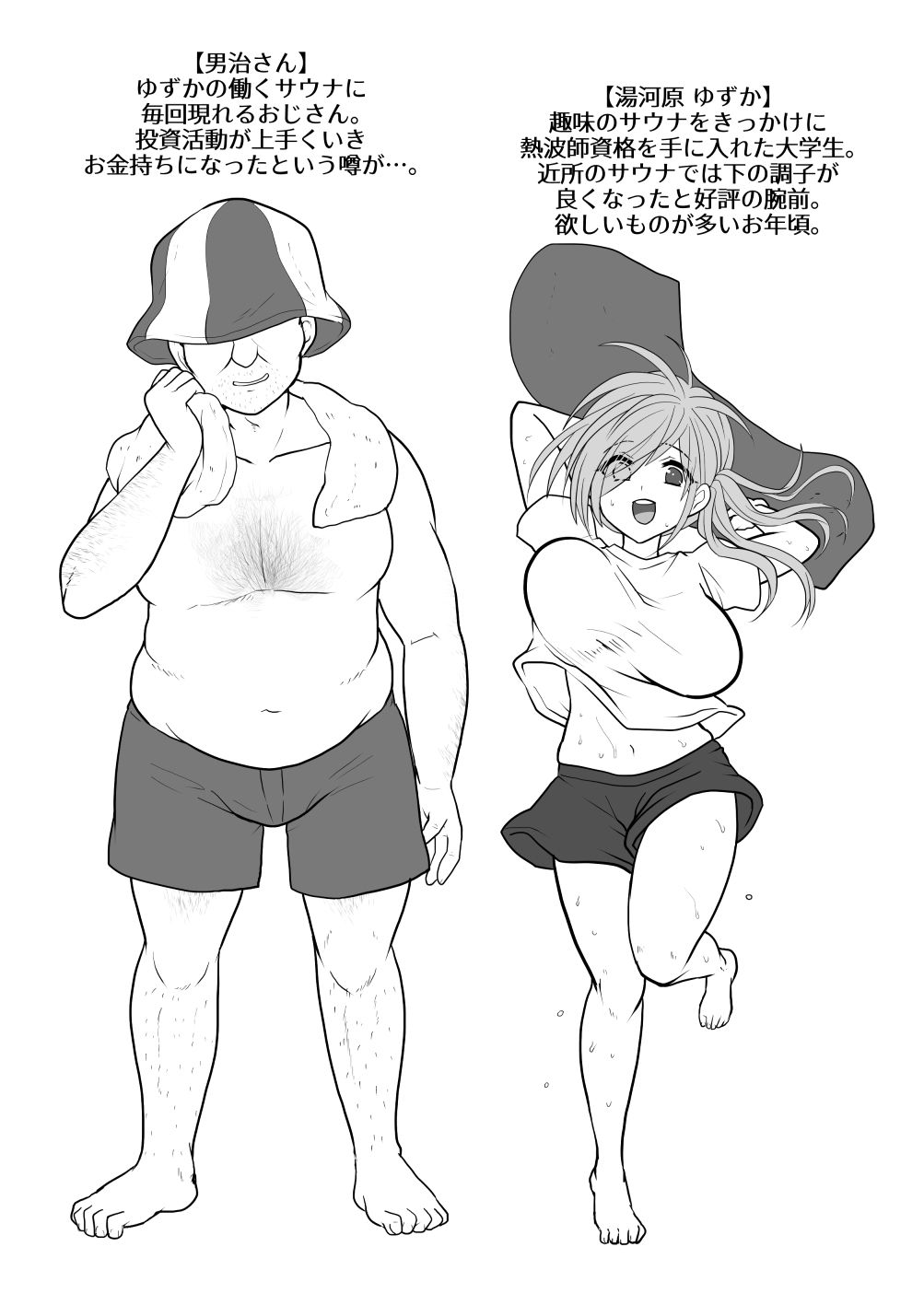お手軽に種付け×受精×着床されちゃう【熱波師むすめ】 サンプル1ページ目
