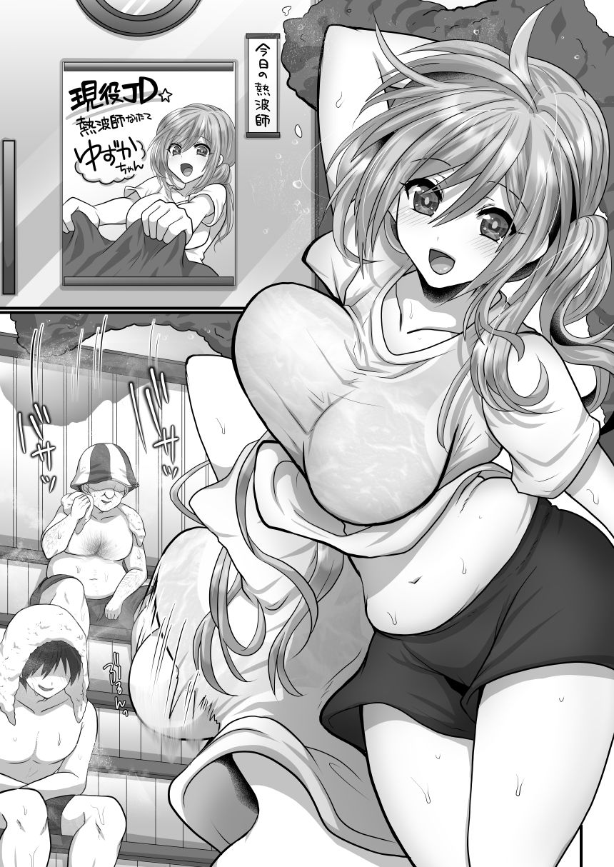 お手軽に種付け×受精×着床されちゃう【熱波師むすめ】 サンプル2ページ目